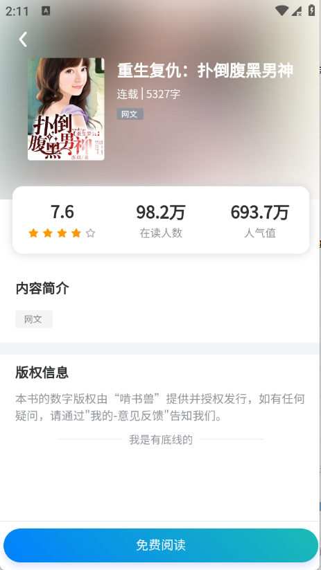 啃书兽安卓版截图