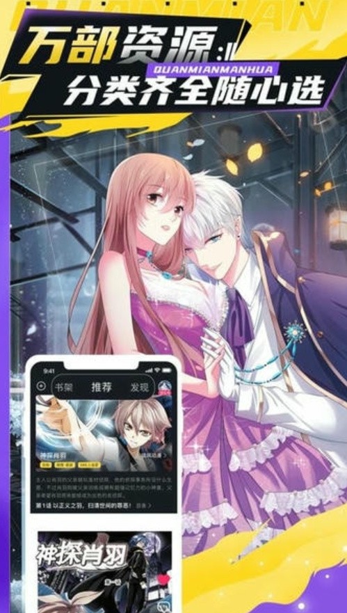 叮当漫画免费版截图