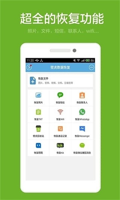 壁虎数据恢复安卓版截图