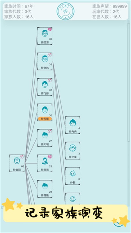 自由人生模拟器截图