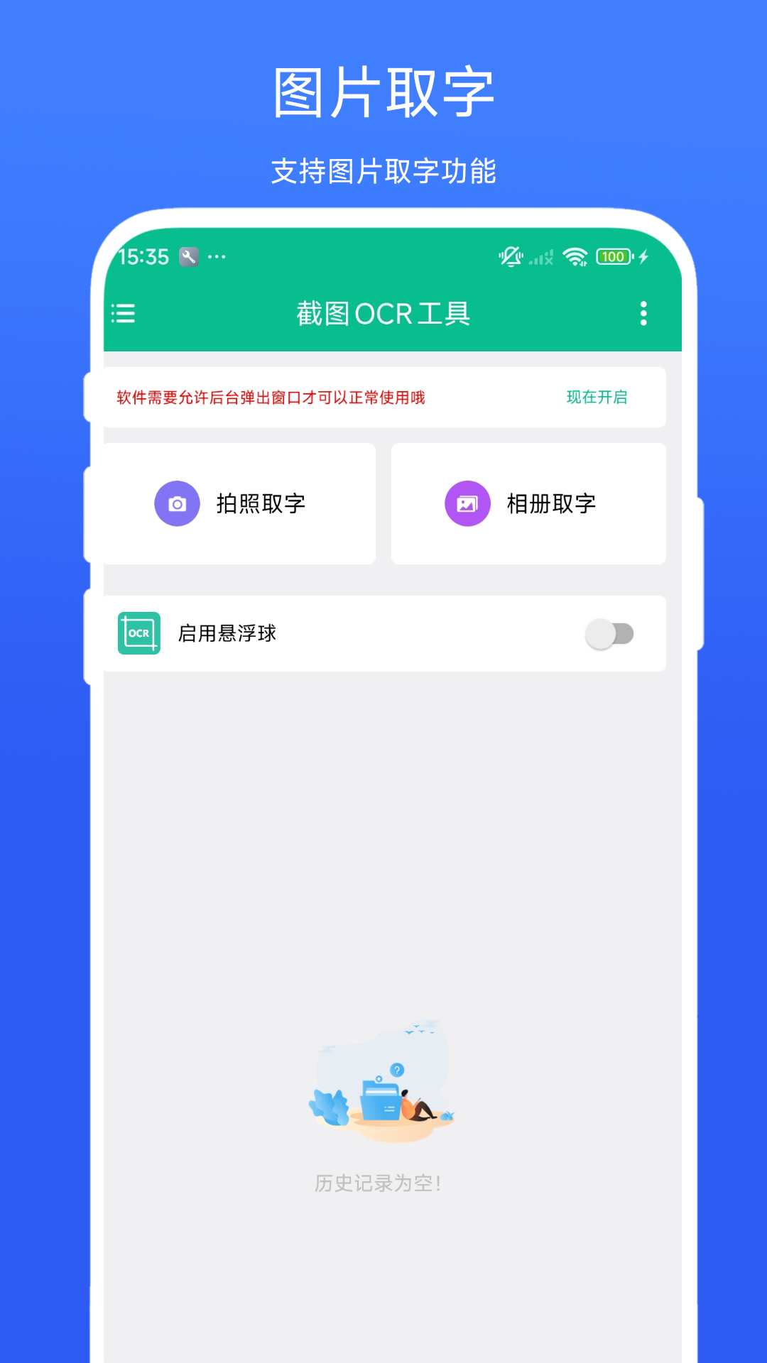 截图OCR工具截图