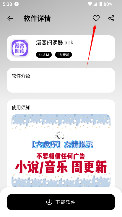 大象软件库免费版截图