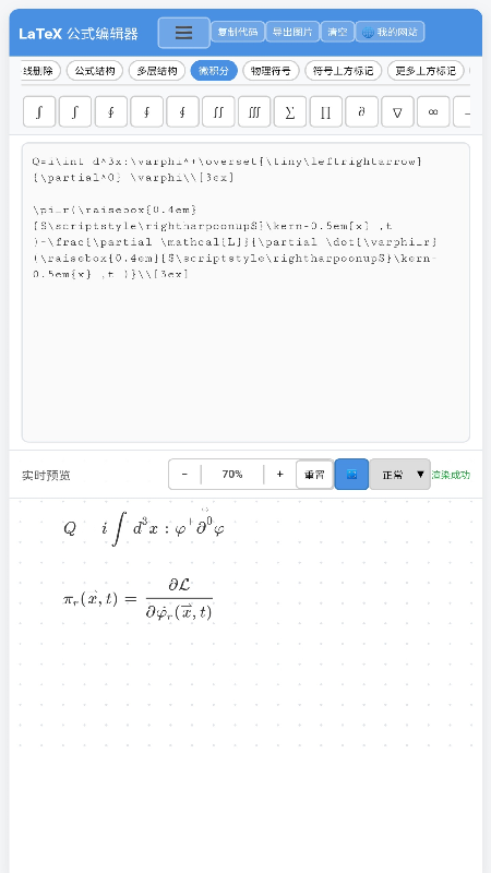 LaTeX公式编辑器截图