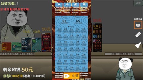 中国式彩票模拟器手机版截图