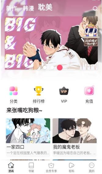 叮当漫画免费版截图