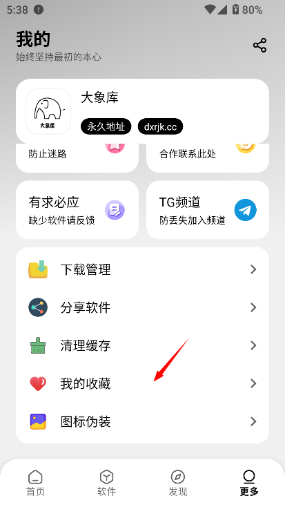 大象软件库免费版截图