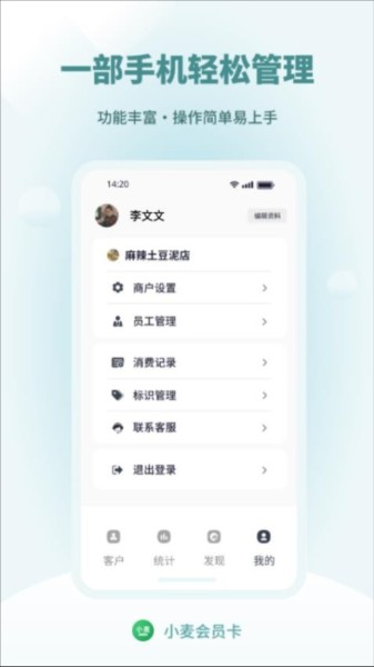 小麦会员卡截图