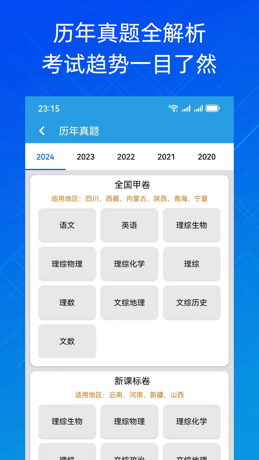 高中学习宝截图