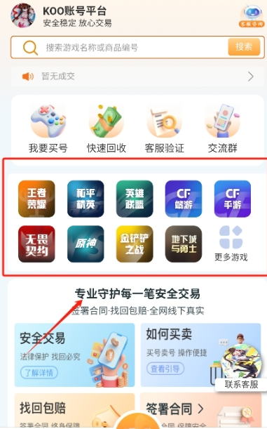 koo账号交易平台截图