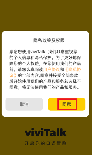 viviTalk口语截图