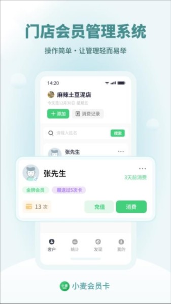 小麦会员卡截图