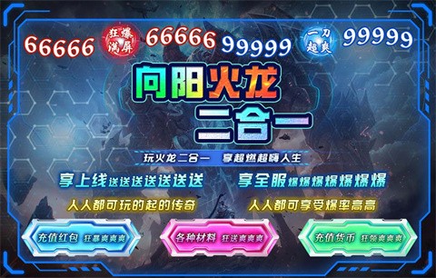 向阳火龙二合一截图