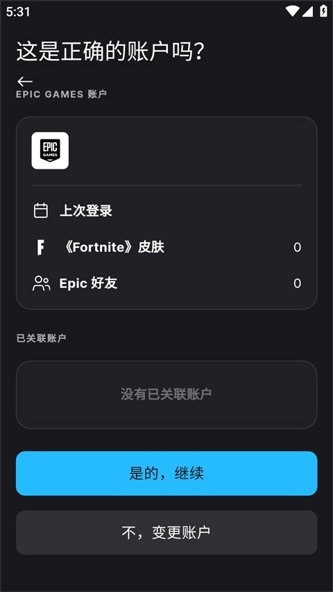 epic移动端截图