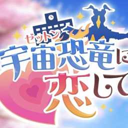 爱上宇宙恐龙杰顿手机版