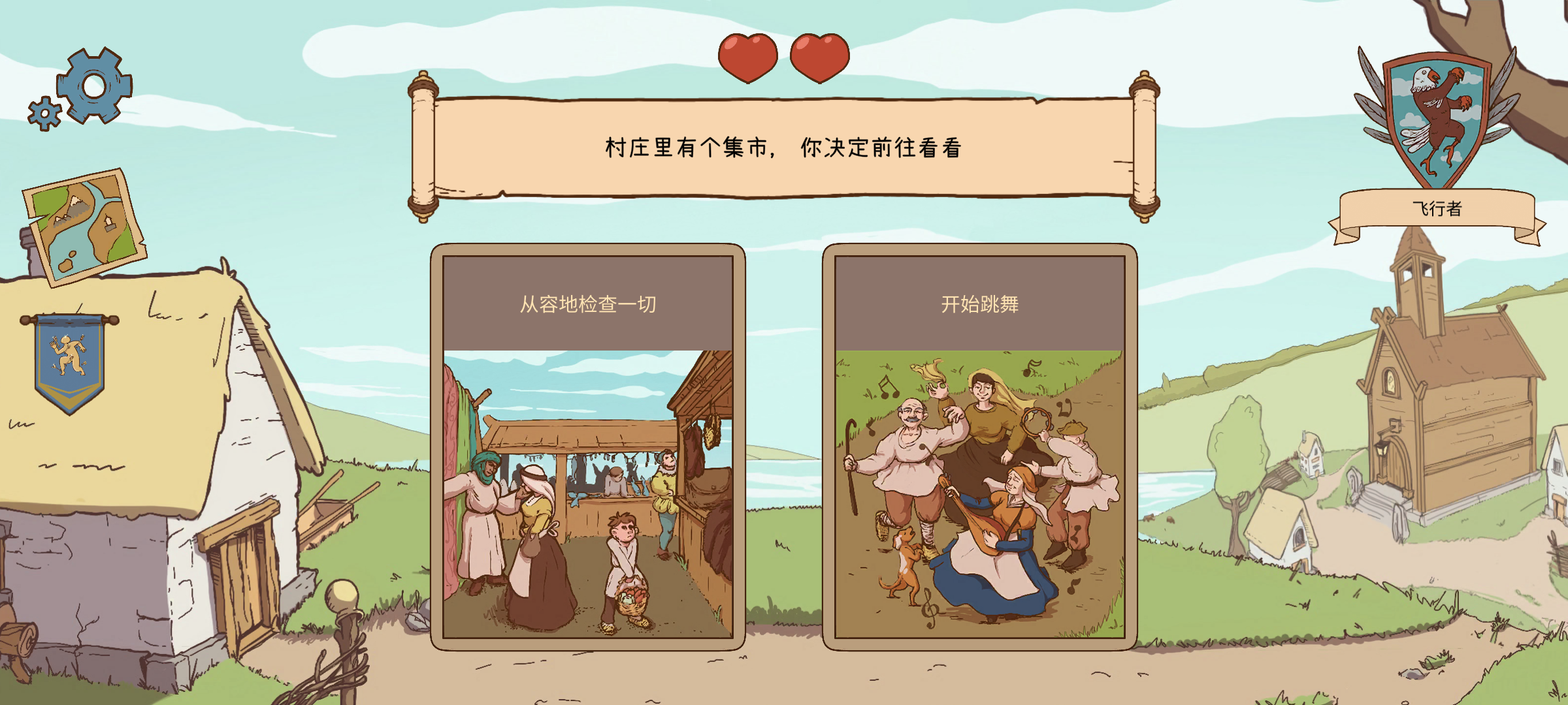 人生的选择中世纪中文版截图