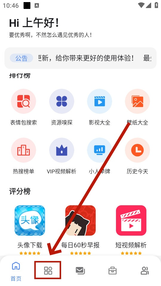 最先软件库免费版截图
