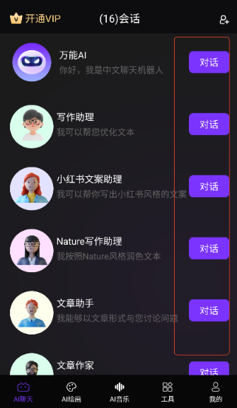 Master AI助手截图