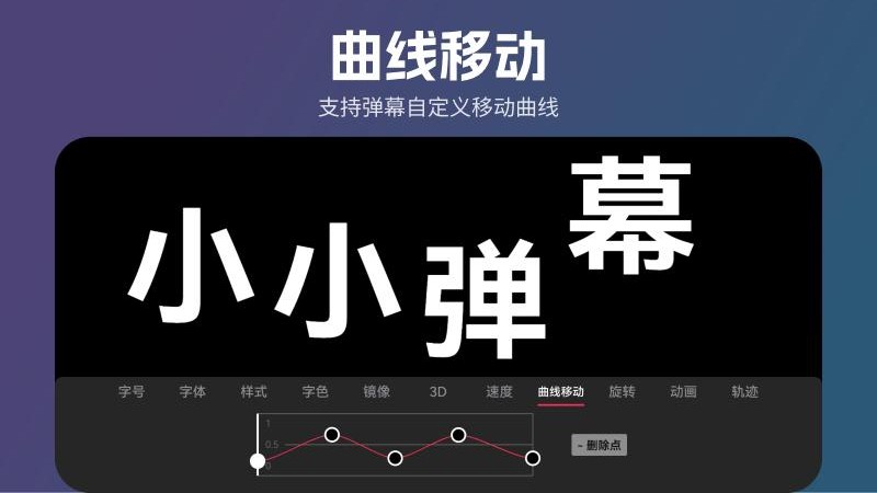 小小弹幕截图
