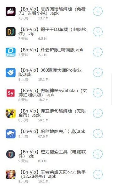 bhvip蓝奏软件库截图