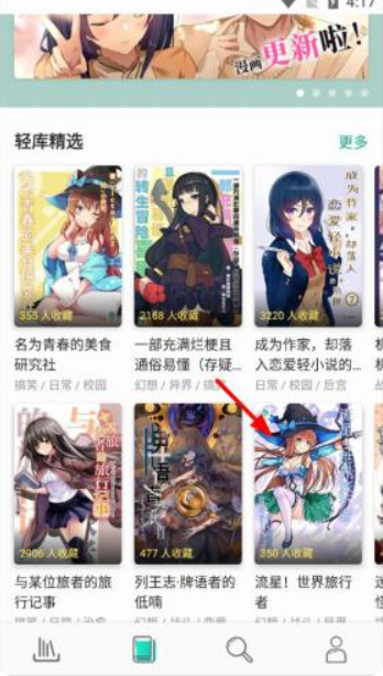 轻之文库轻小说截图