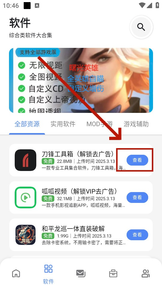 最先软件库免费版截图