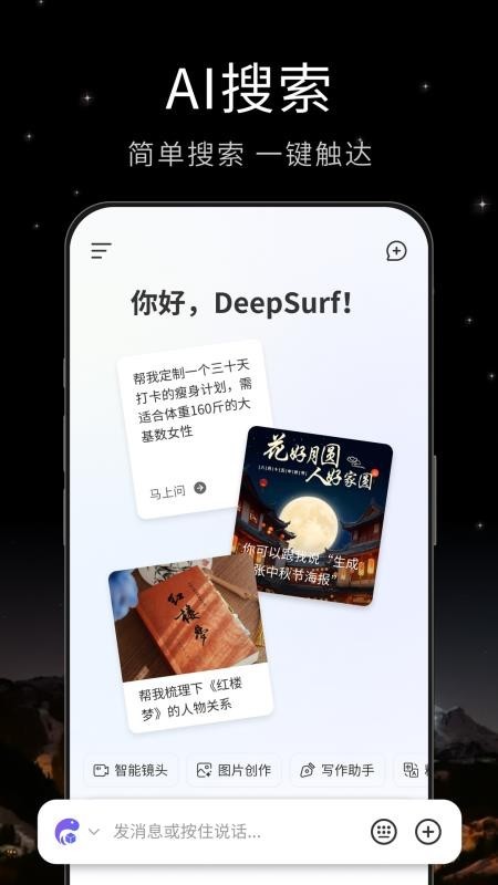deepsurf截图