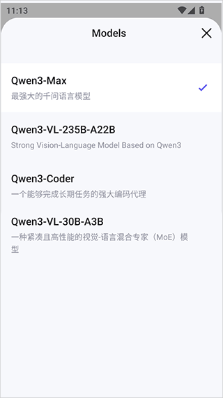 Qwen Chat国际版截图