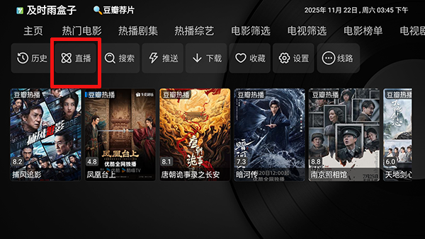 及时雨盒子电视版截图
