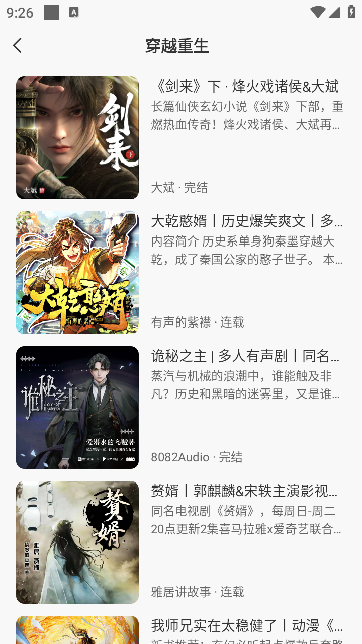 鸭趣听书神器截图