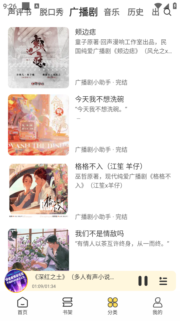 鸭趣听书神器截图