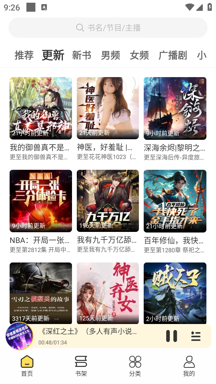 鸭趣听书神器截图