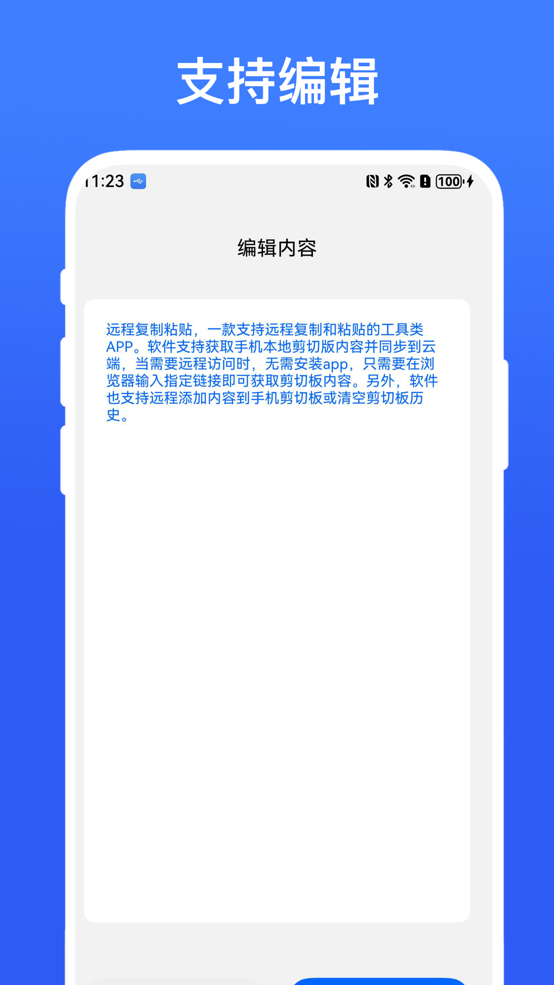 远程复制粘贴截图