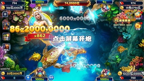 捕鱼大玩家截图