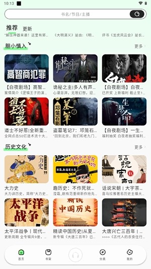 小梨听书纯净版1.0.4截图