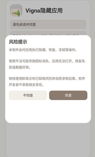 Vigna隐藏应用截图