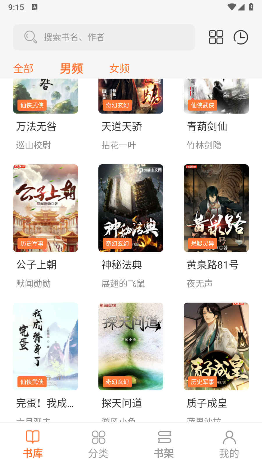 笔趣阁阅读器截图