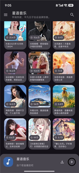 星语音乐播放器截图