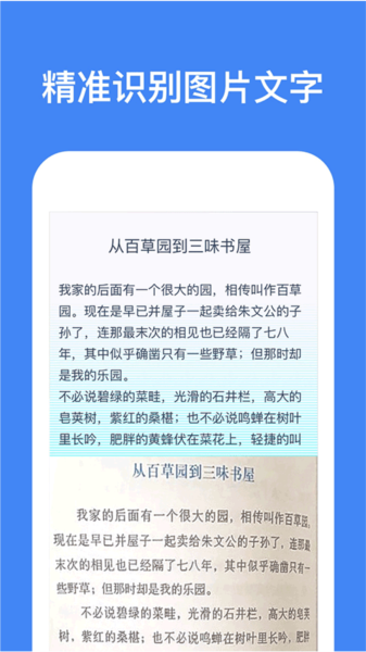 灵鹿文字识别正版截图