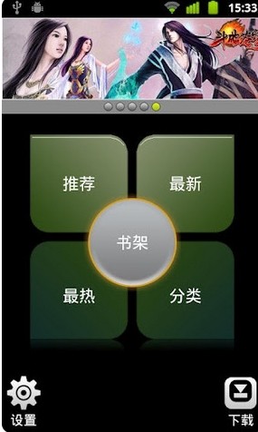 天方听书网截图