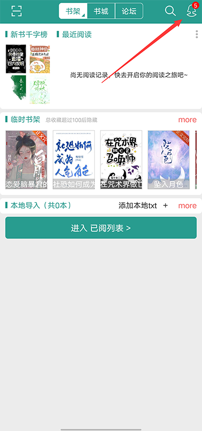 晋江小说阅读免费版截图