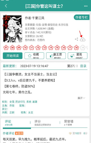 晋江小说阅读免费版截图