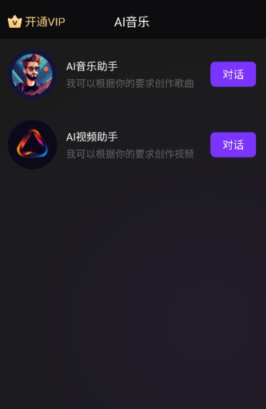 Master AI助手截图