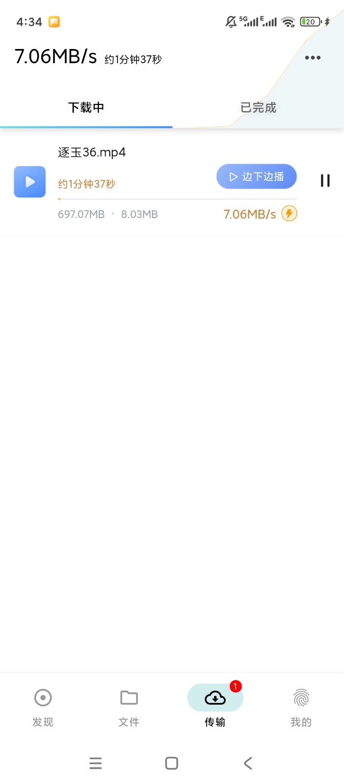 鲨鱼下载器安卓版截图