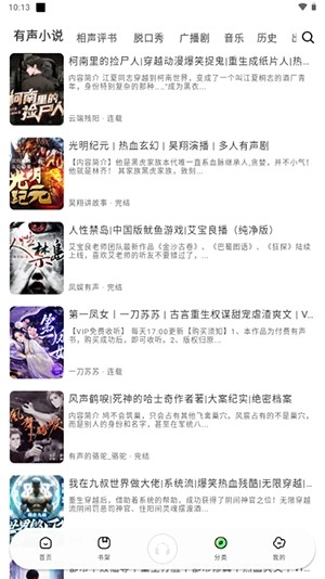 小梨听书纯净版1.0.4截图