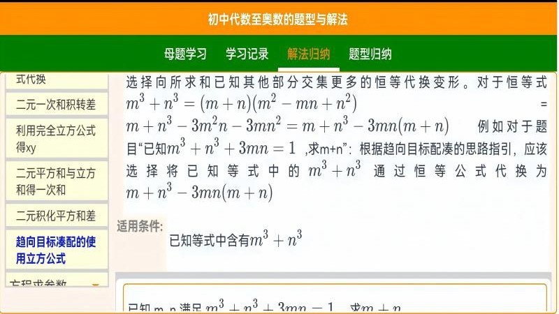 知达解数学截图