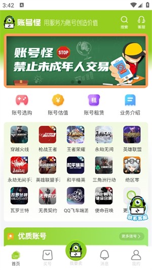 账号怪官方版截图