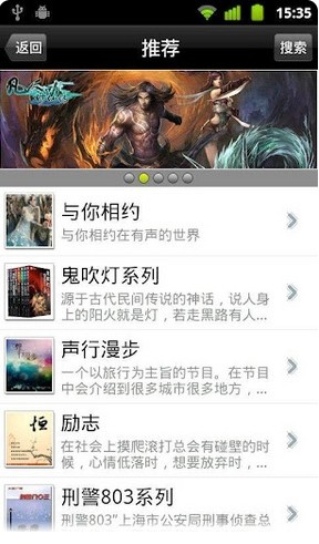 天方听书网截图