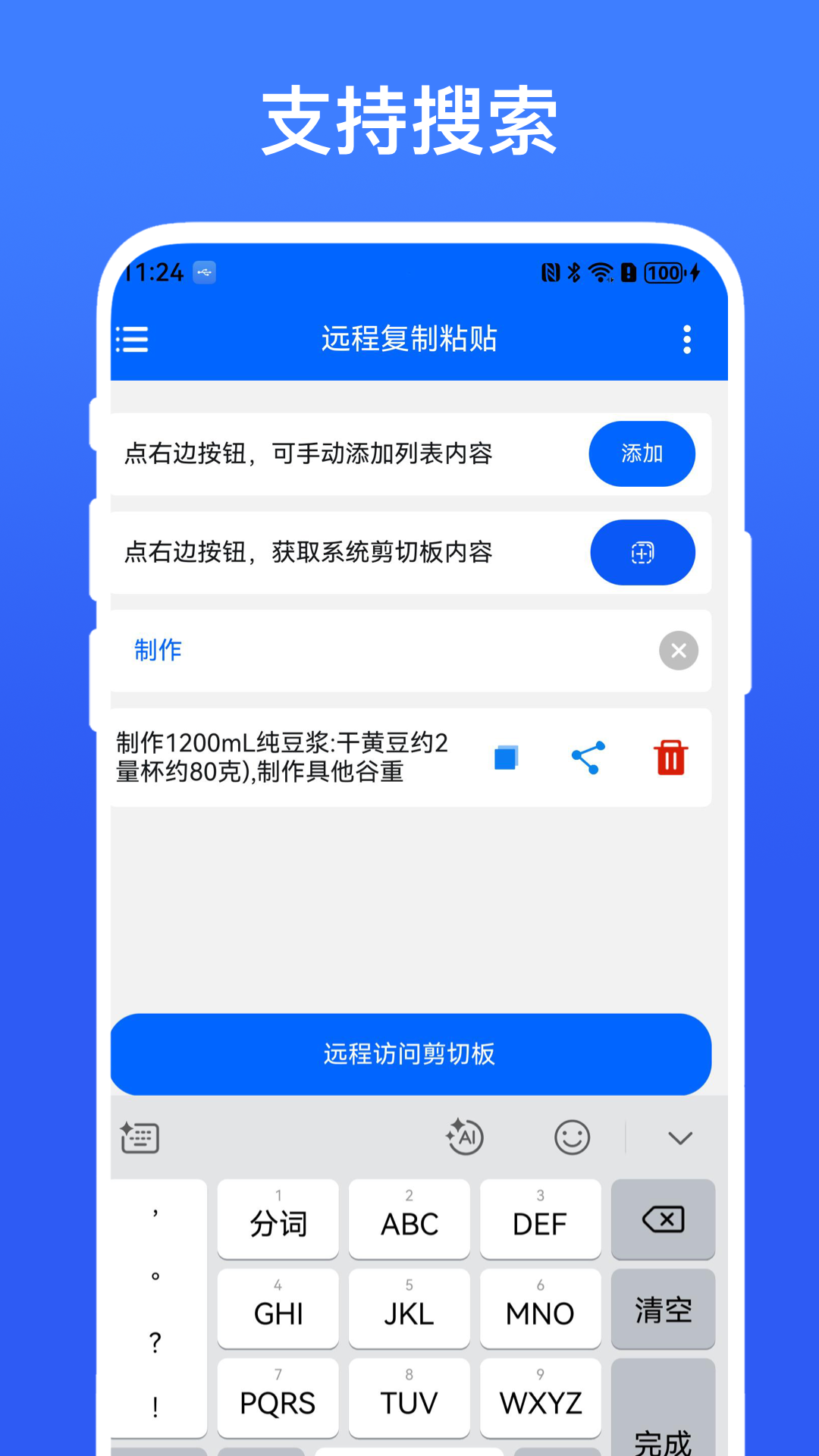 远程复制粘贴截图