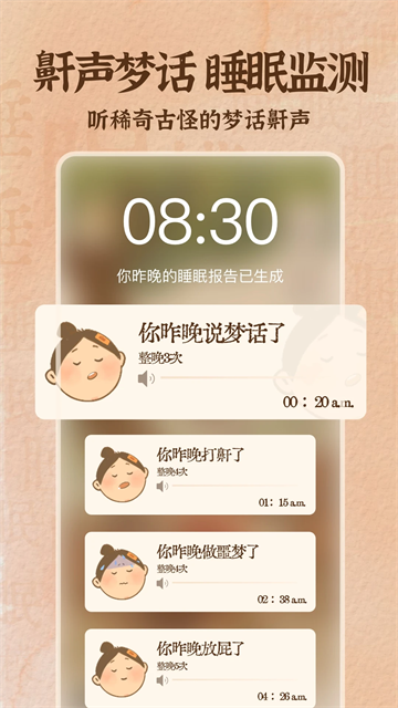 软眠眠正版截图