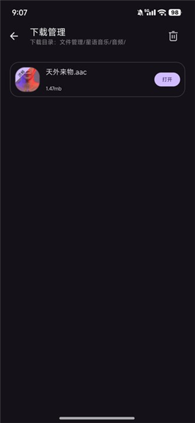 星语音乐播放器截图